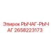 2658223173 РЫЧАГ-РЫЧАГ by Epiroc
