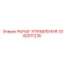 3382011226 РЫЧАГ УПРАВЛЕНИЯ Epiroc