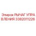 3382011226 РЫЧАГ УПРАВЛЕНИЯ Epiroc