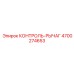 4700274653 КОНТРОЛЬ-РЫЧАГ Epiroc