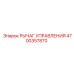 4700357870 РЫЧАГ УПРАВЛЕНИЯ Epiroc