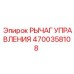 4700358108 РЫЧАГ УПРАВЛЕНИЯ Epiroc
