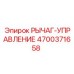 4700371658 РЫЧАГ-УПРАВЛЕНИЕ Epiroc