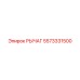 5573331500 РЫЧАГ Epiroc