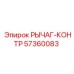 57360083 РЫЧАГ-КОНТР Epiroc