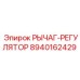 8940162429 РЫЧАГ-РЕГУЛЯТОР Epiroc