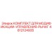 4812124935 КОМПЛЕКТ ДЛЯ МОДИФИКАЦИИ-УПРАВЛЕНИЯ-РЫЧАГ Epiroc