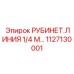 1127130001 РУБИНЕТ.ЛИНИЯ 1/4 М… Epiroc