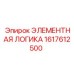 1617612500 ЭЛЕМЕНТНАЯ ЛОГИКА Epiroc