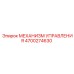 4700274630 МЕХАНИЗМ УПРАВЛЕНИЯ Epiroc