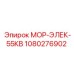 1080276902 МОР-ЭЛЕК-55КВ Epiroc