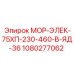 1080277062 МОР-ЭЛЕК-75ХП-230-460-В-ЯД-36 Epiroc