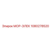 1080278520 МОР-ЭЛЕК Epiroc (Эпирок)
