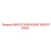 1604170302 МНОГООБРАЗИЕ Epiroc