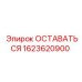 Фото компонента управления 1623620900 для техники Epiroc