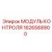 Оригинальный модуль контроля Epiroc артикул 1626568900
