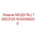 1630099200 МОДУЛЬ / 10823125 Epiroc