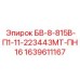 Электронный блок 1639611167 Epiroc для буровых систем