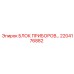 2204176882 БЛОК ПРИБОРОВ Epiroc