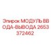 Высокоточный контроллер ввода-вывода Epiroc 2653372462