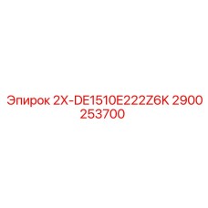 2900253700 2X-DE1510E222Z6K Epiroc
