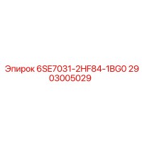 2903005029 6SE7031-2HF84-1BG0 Epiroc