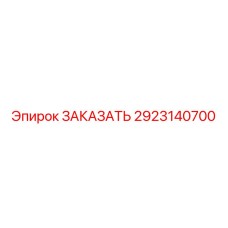 2923140700 Системный модуль управления Epiroc