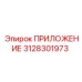 Приложение для систем управления буровым оборудованием Epiroc 3128301973