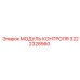 3222328560 МОДУЛЬ КОНТРОЛЯ Epiroc