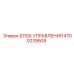 4700239509 БЛОК УПРАВЛЕНИЯ Epiroc
