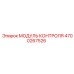 4700267526 МОДУЛЬ КОНТРОЛЯ Epiroc
