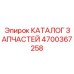 Блок управления 4700367258 для буровых станков Epiroc