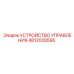 4812028595 УСТРОЙСТВО УПРАВЛЕНИЯ Epiroc