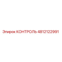 4812122991 КОНТРОЛЬ Epiroc