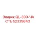 52339843 QL-300-ЧАСТЬ Epiroc
