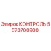 5573700900 КОНТРОЛЬ Epiroc