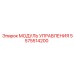 5575514200 МОДУЛЬ УПРАВЛЕНИЯ Epiroc