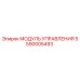 5590005493 МОДУЛЬ УПРАВЛЕНИЯ Epiroc