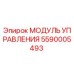 5590005493 МОДУЛЬ УПРАВЛЕНИЯ Epiroc