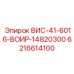 Электронный модуль ВИС-41-6016-ВОИР-14820300 для техники Epiroc