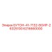 6216660000 БУТОН-41-7132-ВОИР-26325100 Epiroc