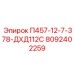 8092402259 П457-12-7-378-ДХД112С Epiroc