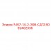 8092402336 Р457-14-2-398-СД12 Epiroc