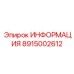 8915002612 ИНФОРМАЦИЯ Эпирок