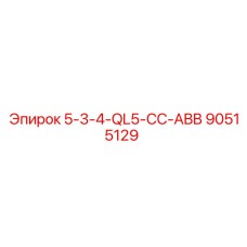 90515129 5-3-4-QL5-CC-ABB Epiroc