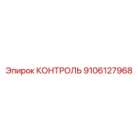 9106127968 КОНТРОЛЬ Epiroc