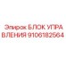 9106182564 БЛОК УПРАВЛЕНИЯ Epiroc