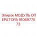 Оригинальный контроллер управления Epiroc артикул 9106977573
