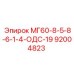 92004823 МГ60-8-5-8-6-1-4-ОДС-19 Epiroc