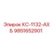 9851652901 КС-1132-АХБ Epiroc